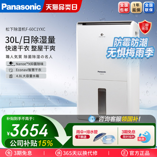 Panasonic松下除湿机F-60C1YX卧室抽湿机除湿器家用室内除湿机