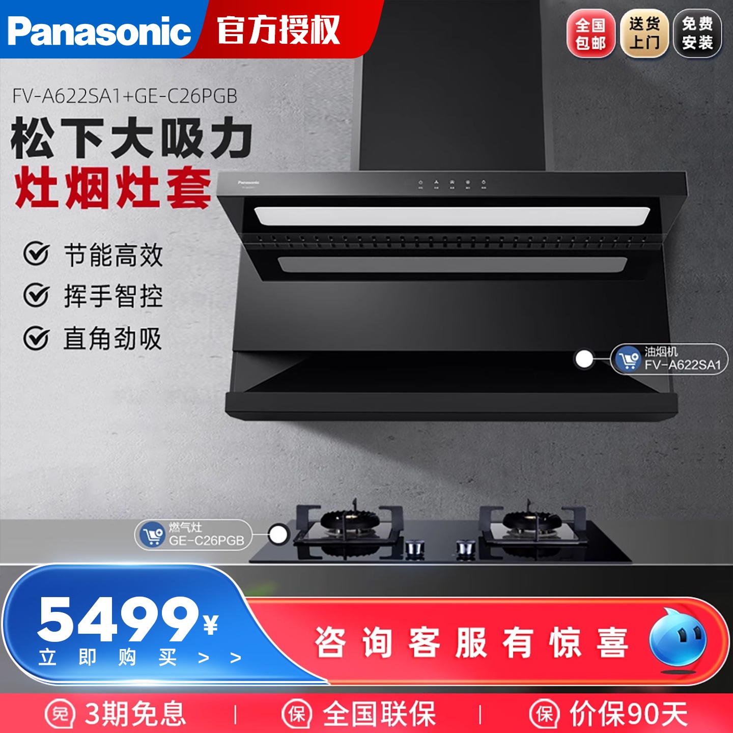 松下磅礴之势速排油烟烟灶套装