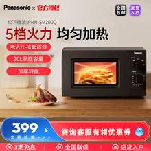 松下迷你小型转盘侧拉式微波炉家用官方旗舰店2024新款正品SM200