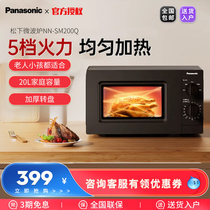松下迷你小型转盘侧拉式微波炉家用官方旗舰店2024新款正品SM200