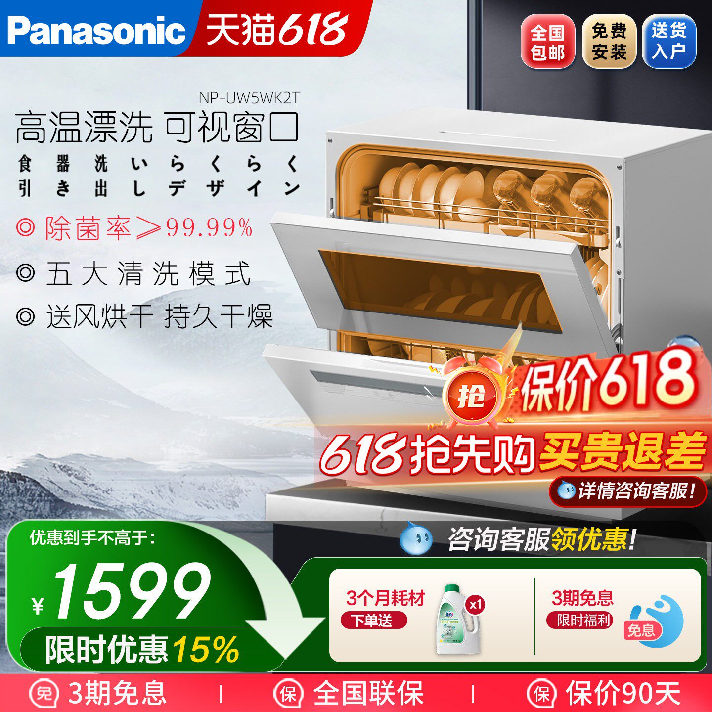 Panasonic松下洗碗机全自动家用台式免安装5套杀菌烘干电动刷碗机