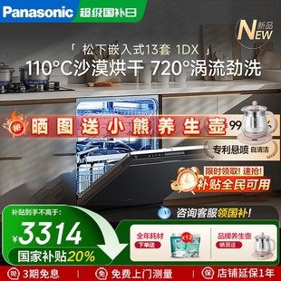 全自动一体机家用智能洗烘干13套1DX 松下洗碗机嵌入式 国补15%