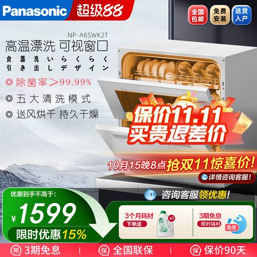 松下洗碗机5套高温洗涤台式