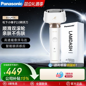 松下小锤子高端剃须刀男士电动便携剃刮胡刀往复式ES-LM34W405