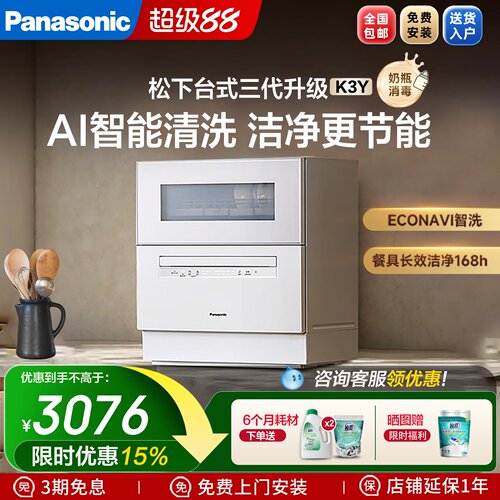 洗碗机智能感应松下5套台式