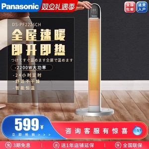 松下取暖器家用电暖气烤火器热风速热办公室暖风机DS-PF2226CH