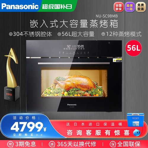 Panasonic/松下嵌入式蒸箱