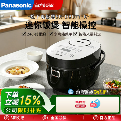 松下迷你多功能智能预约电饭煲