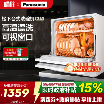 洗碗机台式5套母婴家用小型易安装台面超薄自动刷碗机送风烘干H3R