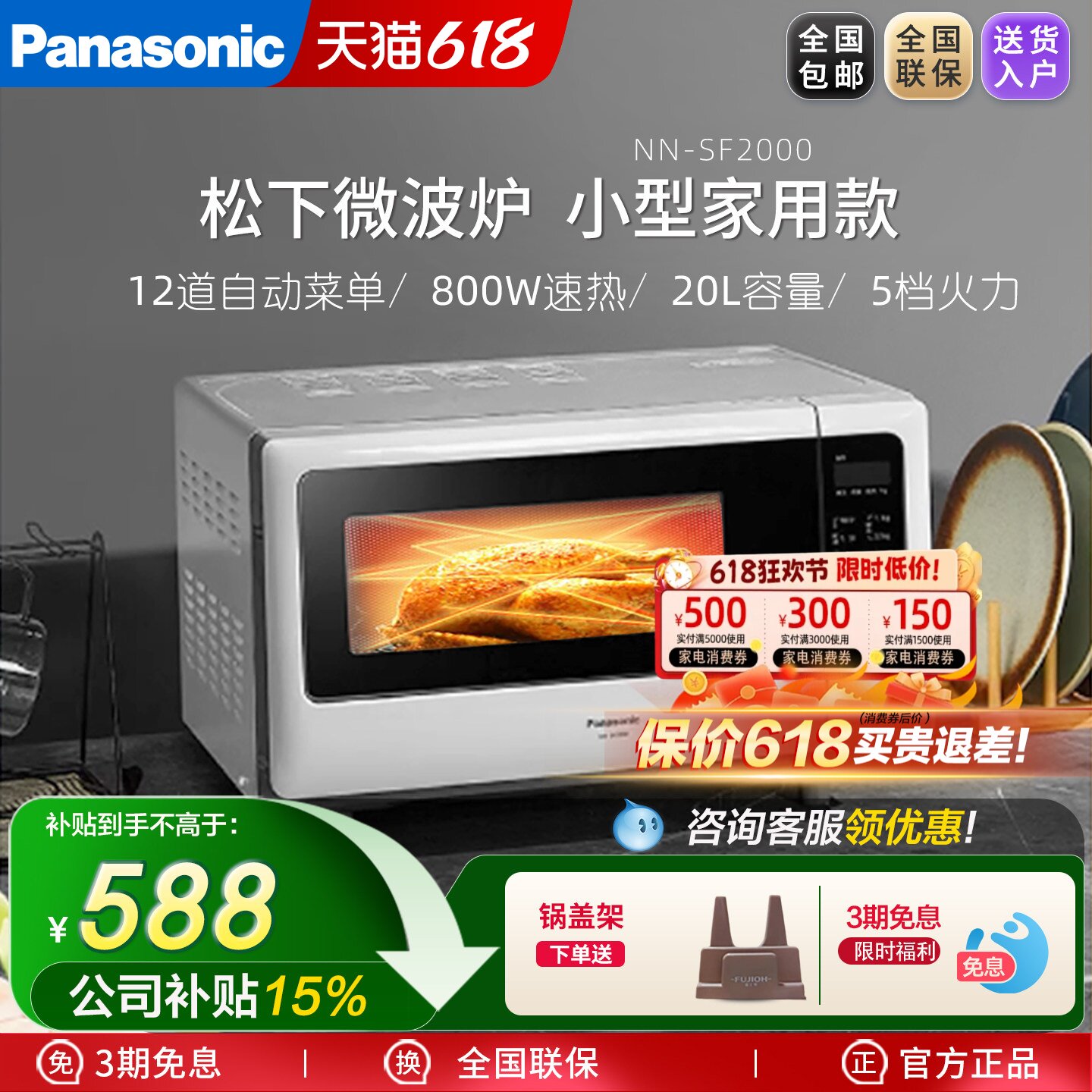 松下NN-SF2000微波炉家用小型迷你小巧20L智能多功能正品官方