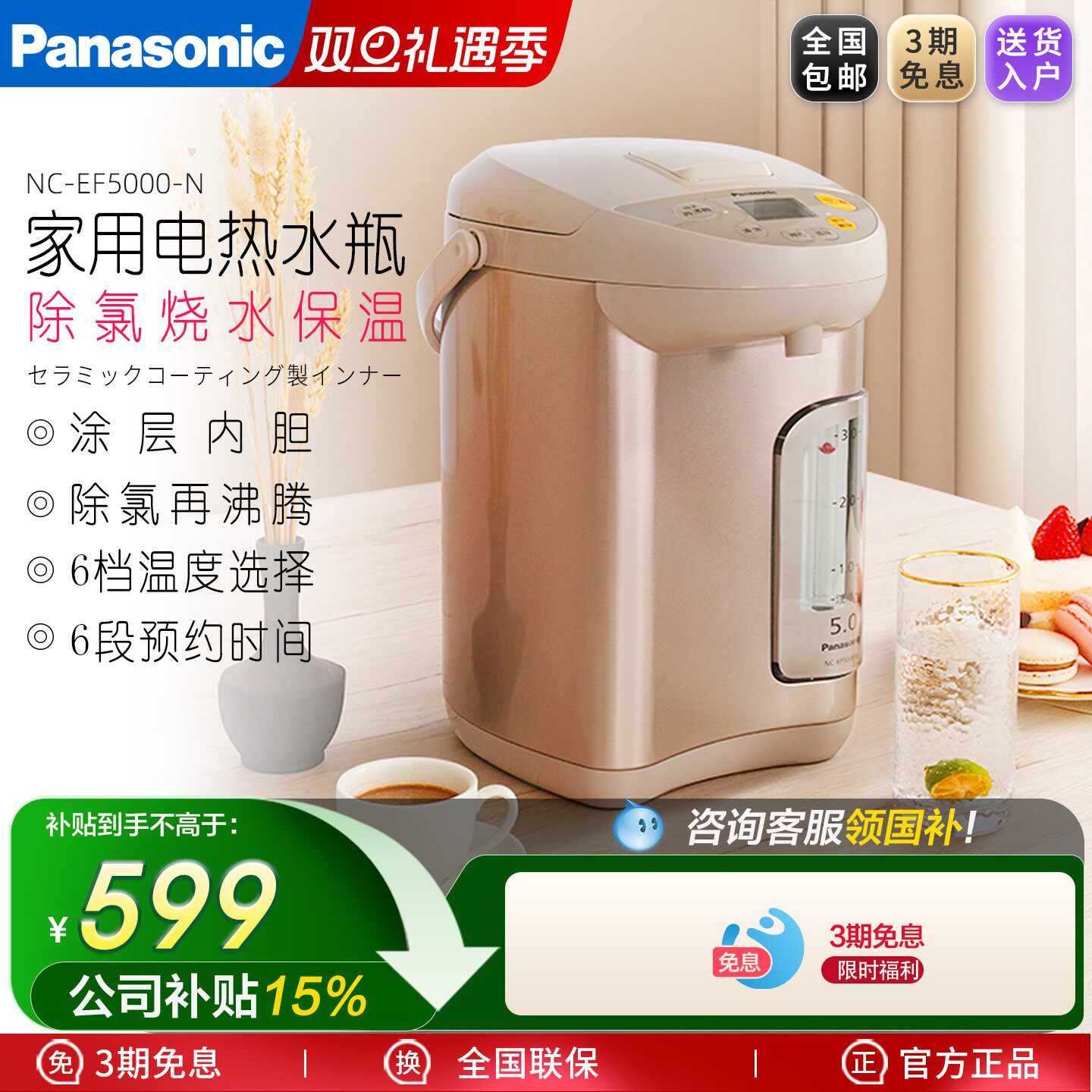 松下ef5000电热水瓶家用大容量