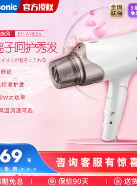 松下吹风机负离子电吹风大风力学生宿舍用速干家用吹风筒WNE6A