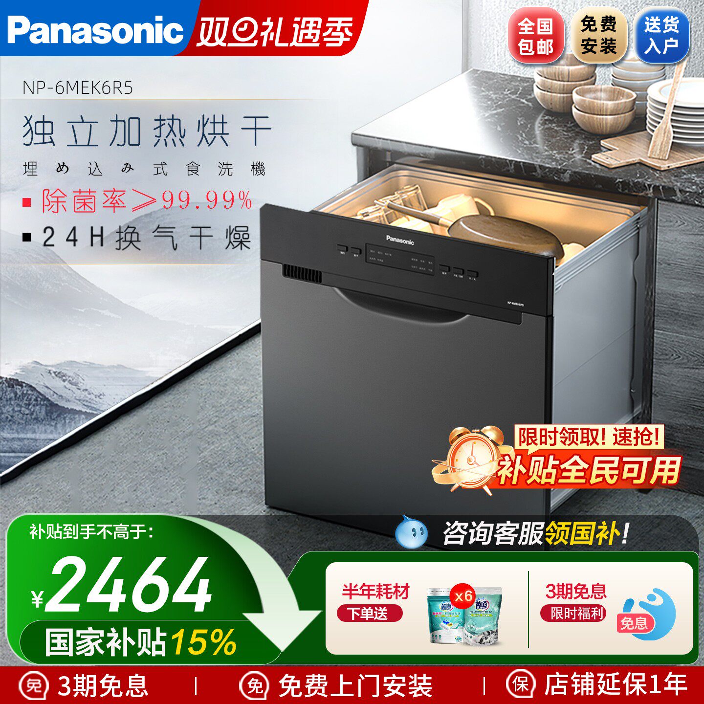 松下8套全自动洗碗机新品