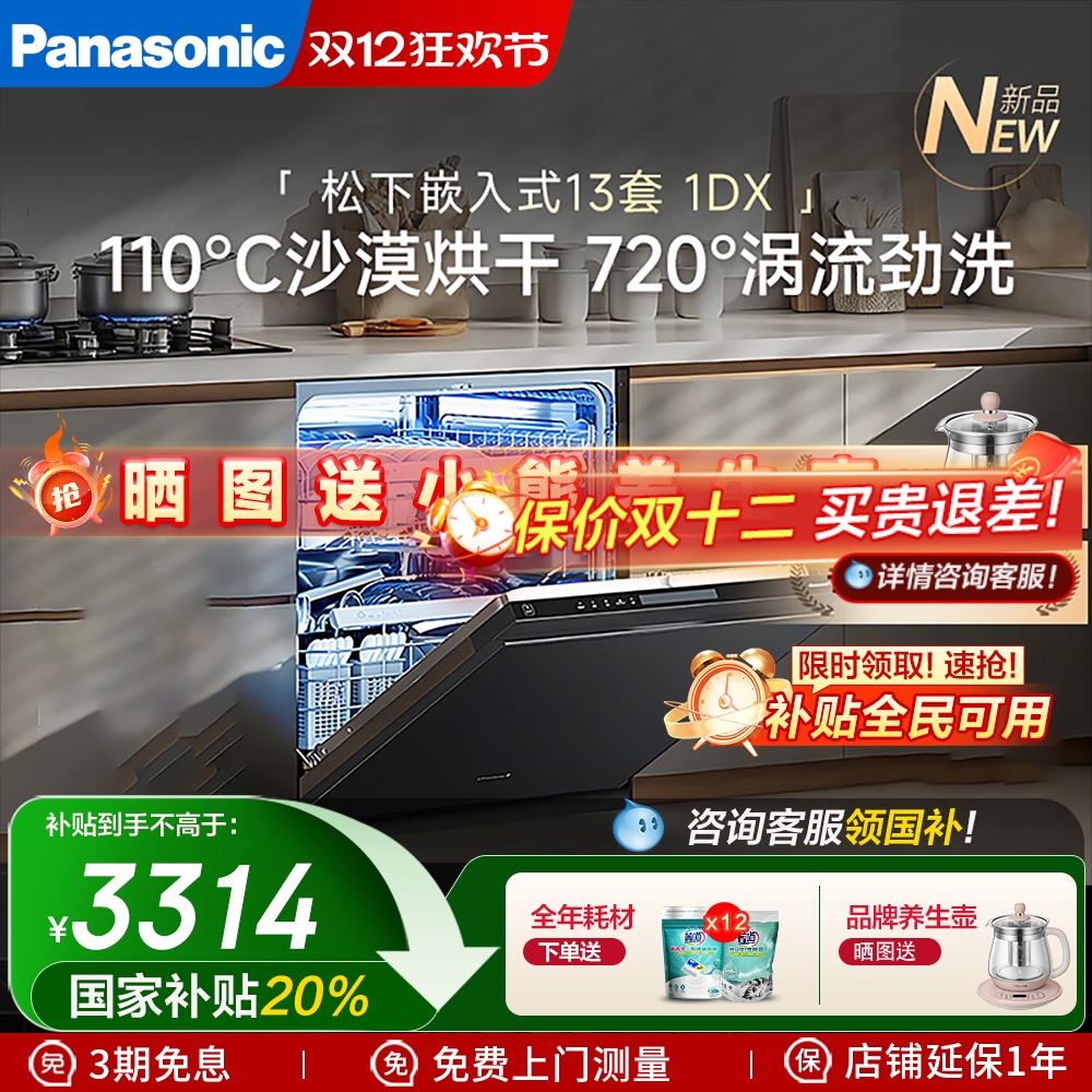 【国补15%】松下洗碗机嵌入式全自动一体机家用智能洗烘干13套1DX