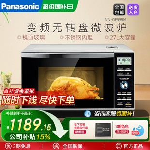 家用大容量变频智能微波炉 不锈钢内胆平板 松下微波炉 GF599M