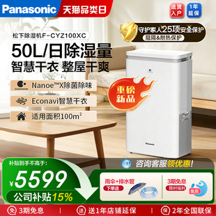 【新品】松下除湿机家用别墅地下室大功率干衣燥大容量抽湿器100C