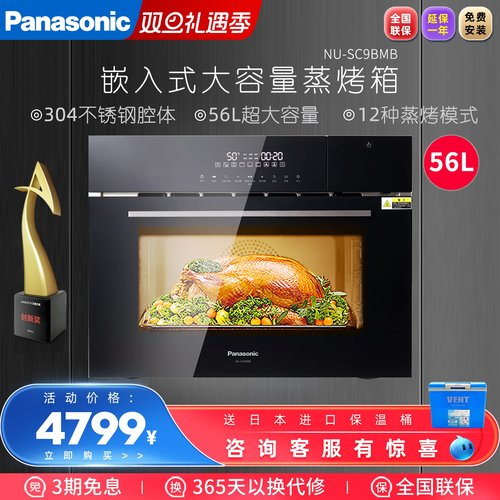 Panasonic/松下嵌入式蒸箱