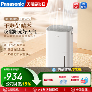 松下除湿机家用吸湿室内抽湿机回南天除湿器小型8L干燥机F-16C3YC