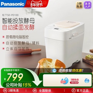 松下早餐机面包机家用全自动智能揉面多功能和面机肉松发酵 PD100