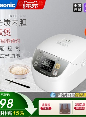 Panasonic/松下智能微电脑备长炭厚锅可预约4L电饭煲DC156-N