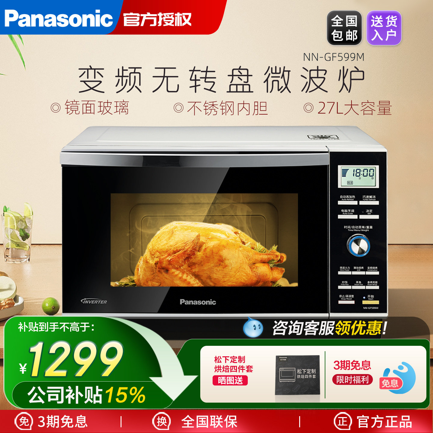 松下微波炉 GF599M 不锈钢内胆平板 家用大容量变频智能微波炉,厨房电器,微波炉,淘宝优惠券,粉丝福利购,淘宝优惠卷