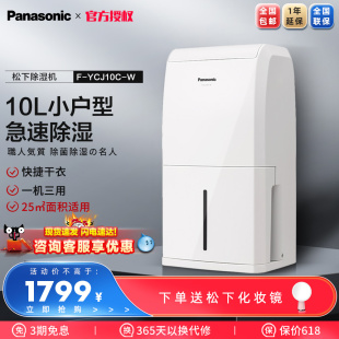 W家用卧室地下室智能大功率抽湿器 YCJ10C 松下除湿机F Panasonic