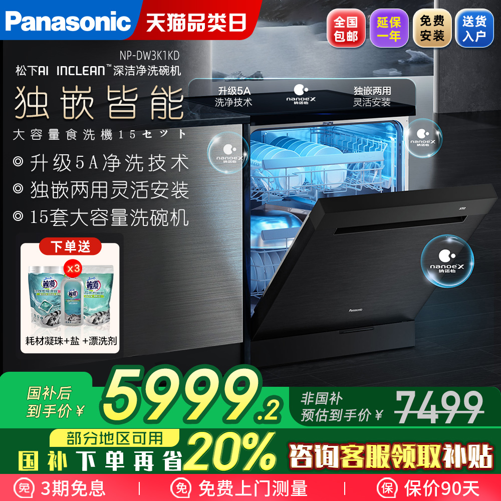 松下15套全自动大容量洗碗机