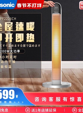松下取暖器家用电暖气烤火器热风速热办公室暖风机DS-PF2226CH