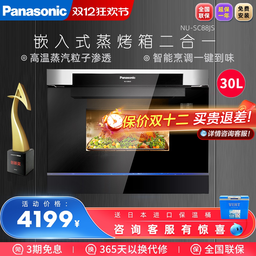 松下嵌入式蒸烤机一体机