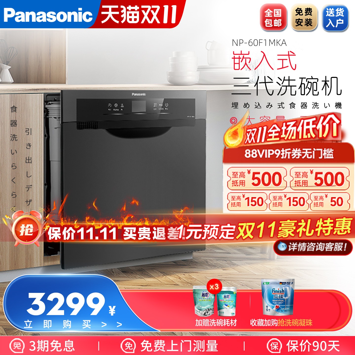 松下洗碗机嵌入式家用8套全自动
