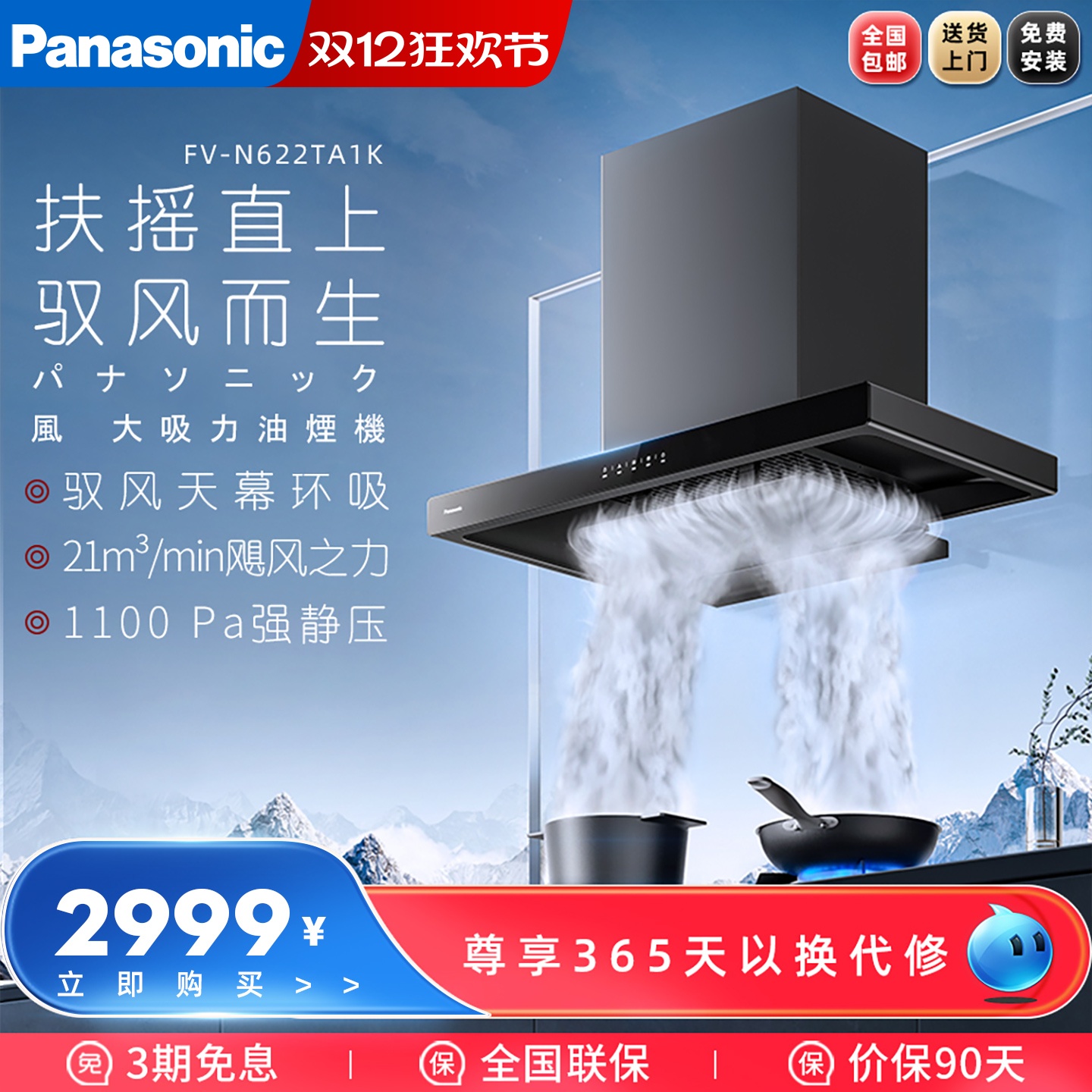 松下远离油烟大吸力油烟机