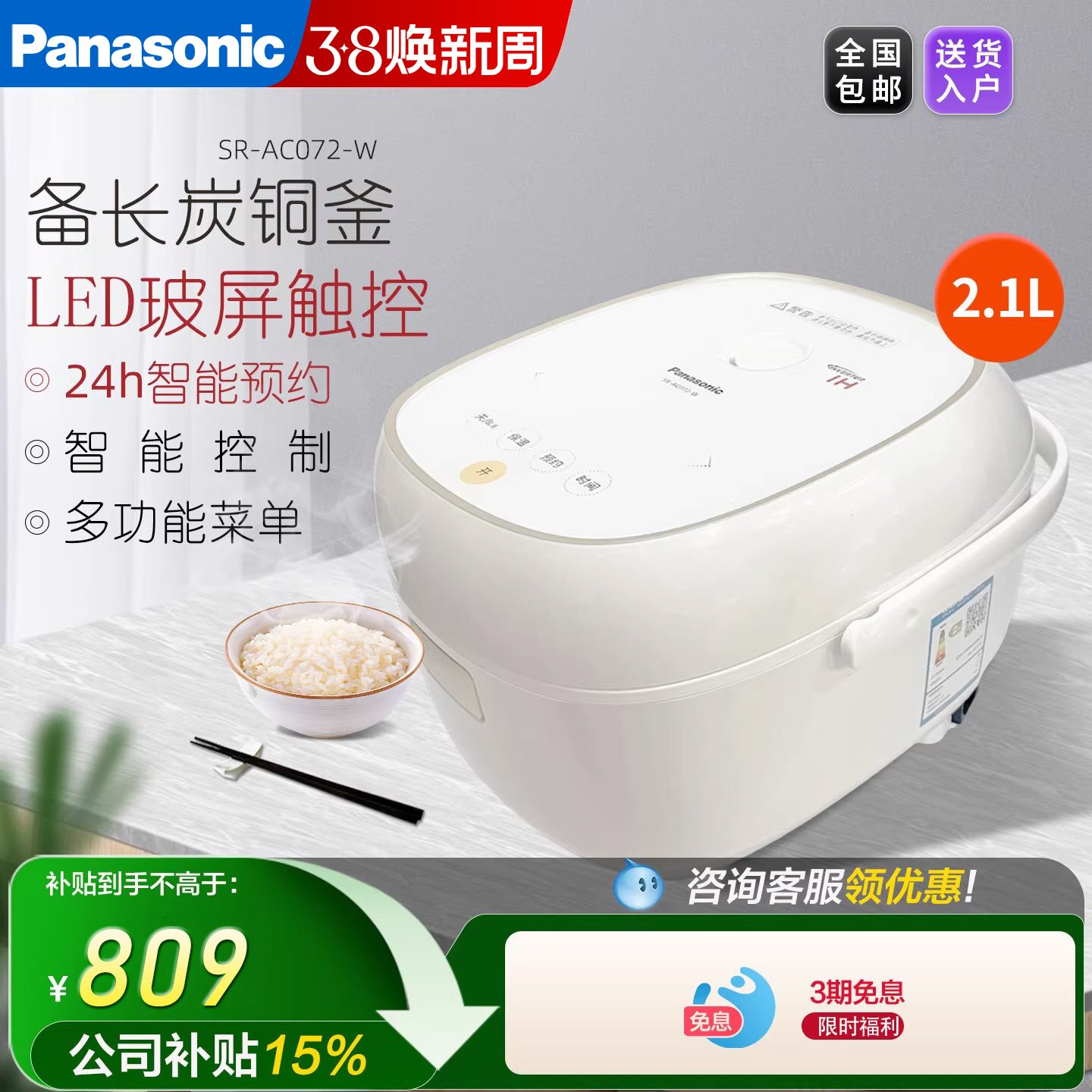 松下IH智能电磁加热电饭煲锅家用迷你型SR-AC072-W