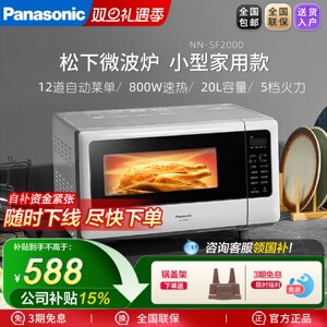 松下NN-SF2000微波炉家用小型迷你小巧20L智能多功能正品官方