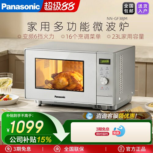 松下新品变频烧烤一体23l微波炉