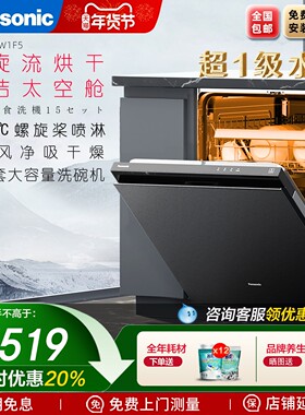 松下嵌入式洗碗机A1系列NP-WT3W1F5家用15套高温除菌烘干