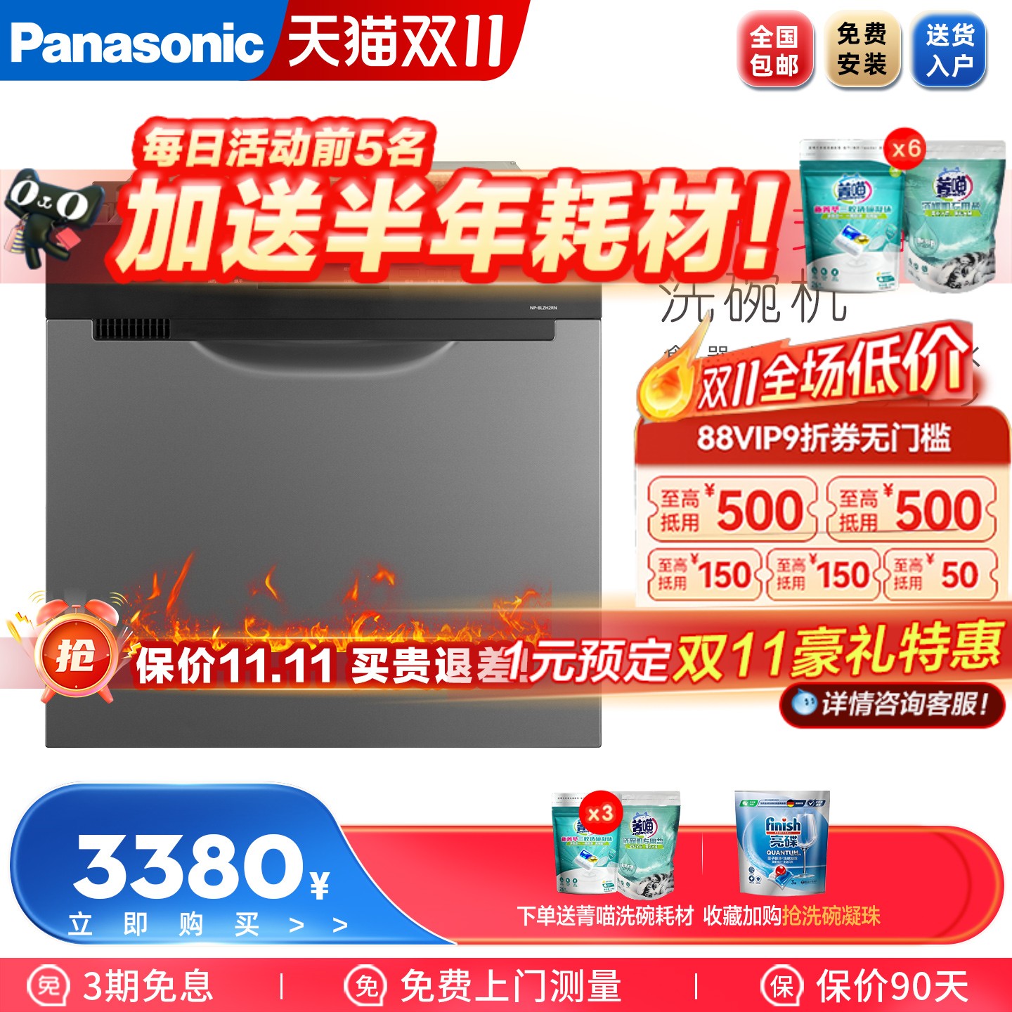 松下嵌入式烘干8套全自动抽屉式