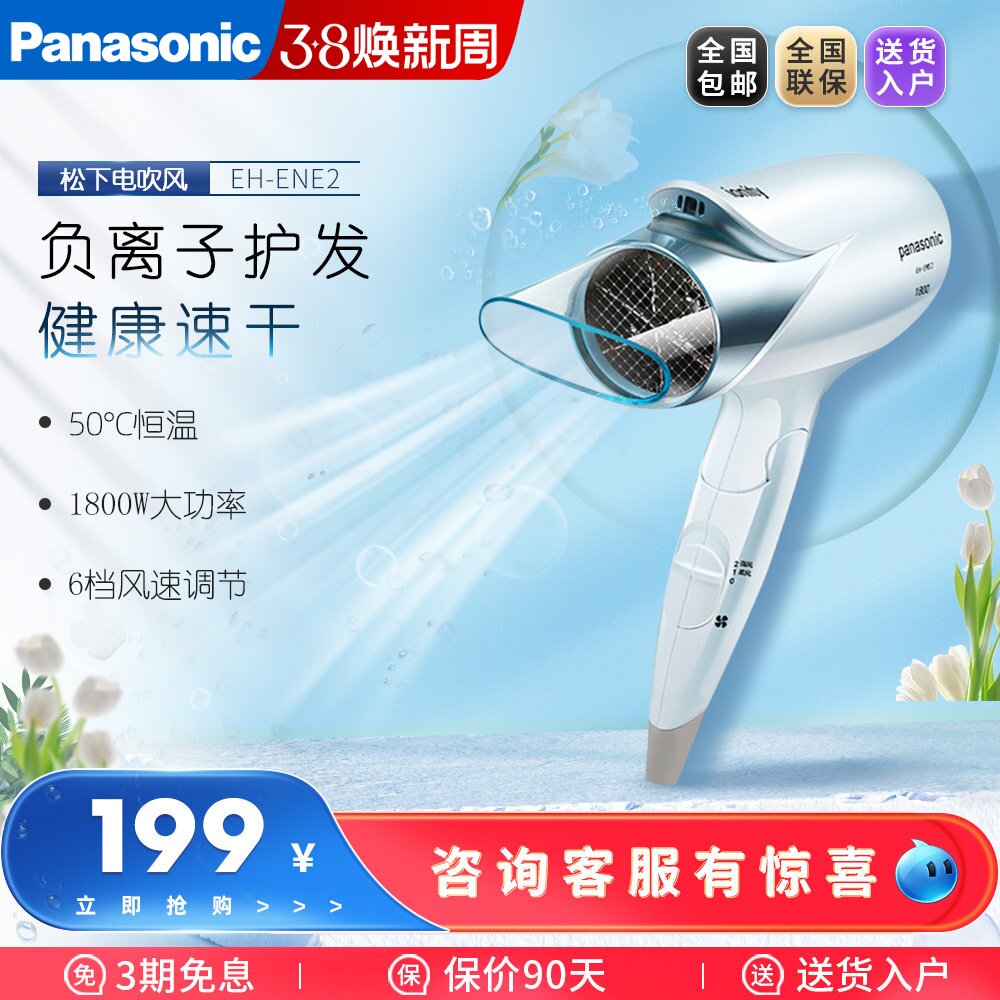 松下电吹风家用学生恒温发廊负离子大风力大功率速干护发风筒ENE2