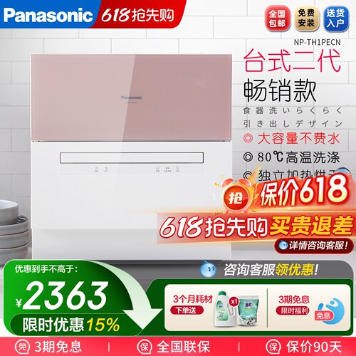Panasonic/松下台式6套