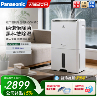 松下除湿机家用室内抽湿吸潮去湿机卧室干燥吸湿器 F-CYV45TC