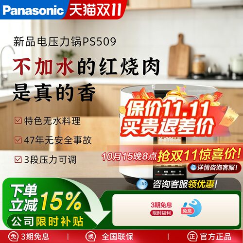 松下家用电压力锅5L 大容量饭煲 3-4-6人多功能高压锅PS509烹饪