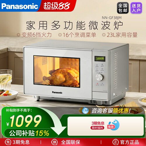松下新品变频烧烤一体23l微波炉