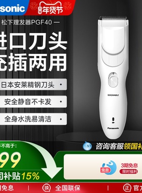 松下理发器电推剪剃头电推子家用剃剪头发理发神器自己剪PGF40