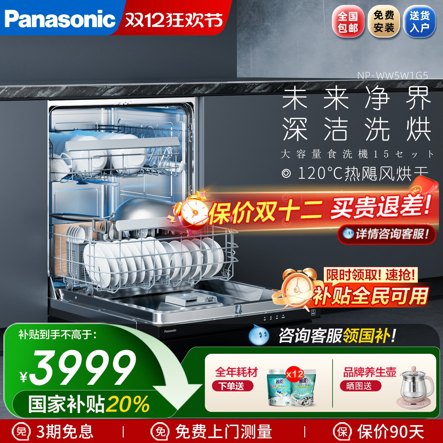 松下15套嵌入式洗碗机