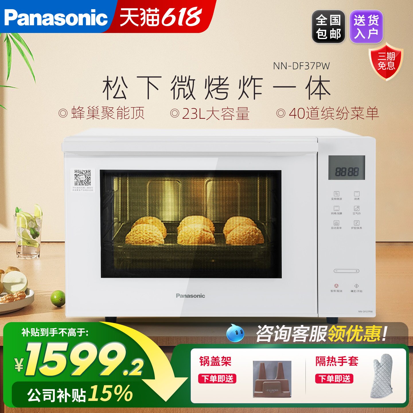 松下微波炉家用小型23L智能微烤炸一体机烘烤空气炸官方正品DF37