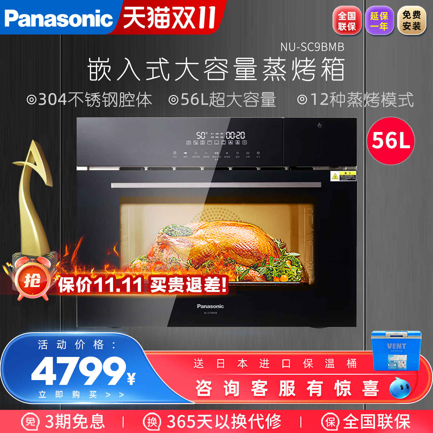 Panasonic/松下嵌入式蒸箱