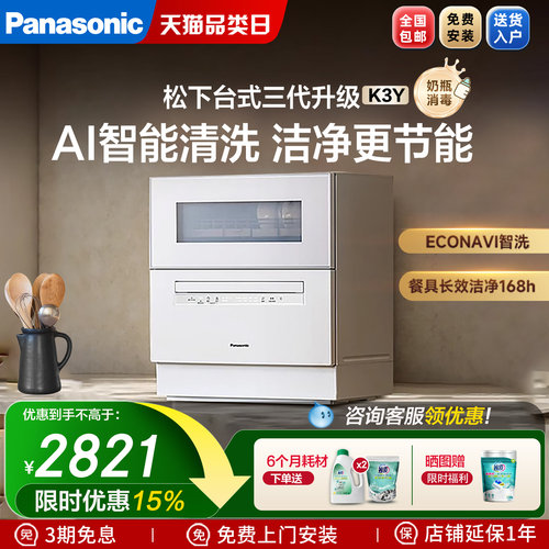新品松下全自动家用小型台式免安装5套杀菌烘干台上刷碗机洗碗机