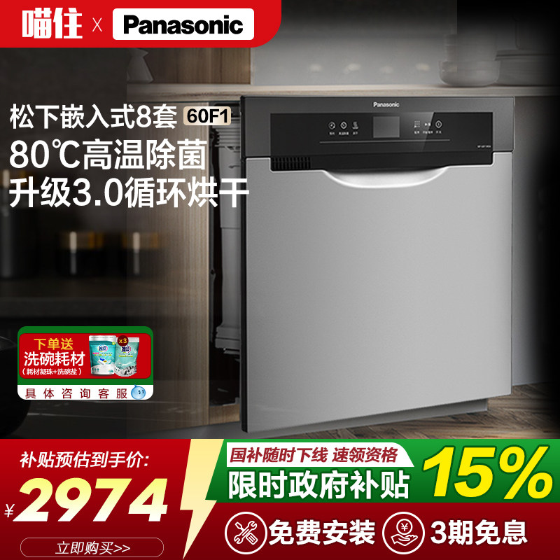 松下洗碗机嵌入式家用8套抽屉式全自动杀菌烘干刷碗机