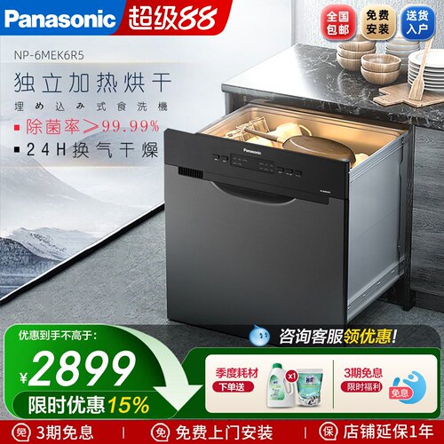 松下8套全自动洗碗机新品