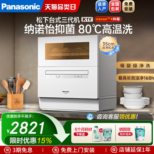 松下洗碗机全自动家用小型台式免安装5套杀菌烘干台上智能刷碗机
