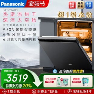 松下嵌入式 WT3W1F5家用15套高温除菌烘干 洗碗机A1系列NP